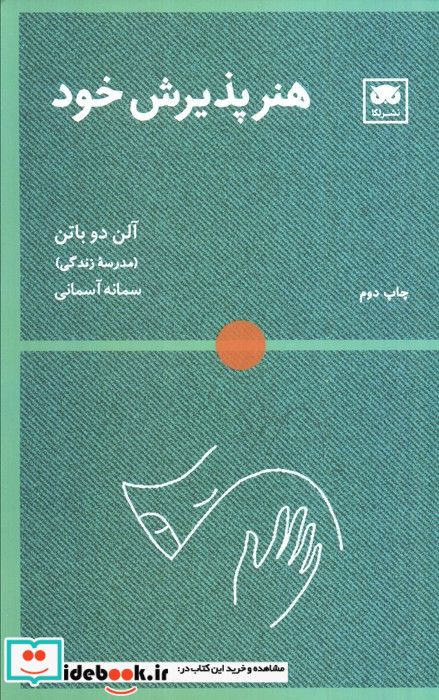 هنر پذیرش خود