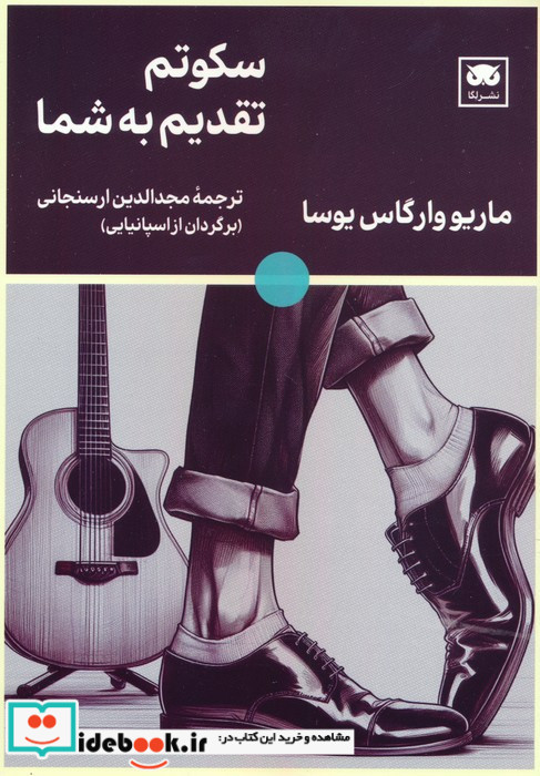 سکوتم تقدیم به شما