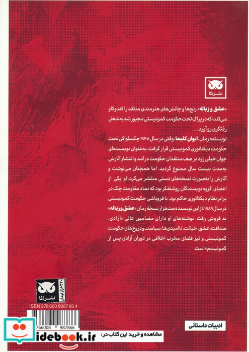 عشق و زباله نشر لگا