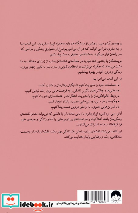زندگی دلخواه تان را بسازید 