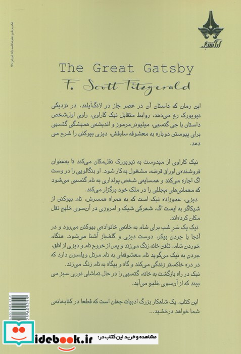 گتسبی بزرگ نشر آراسبان