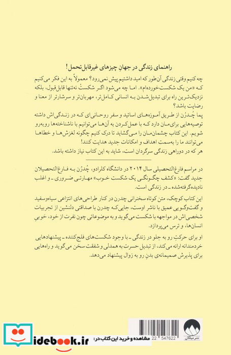 شکست بخور باز هم شکست بخور این بار بهتر شکست بخور