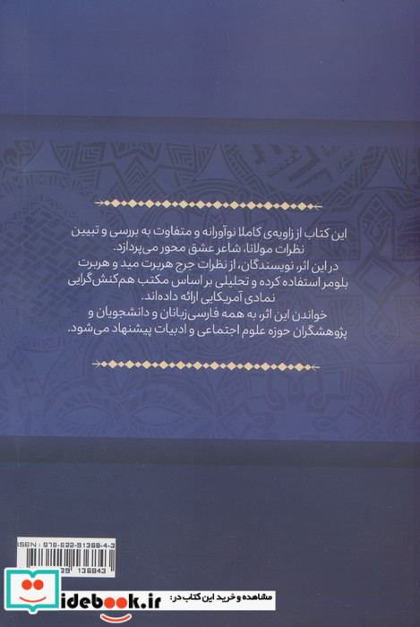 نگاه عشق محور مولانا 
