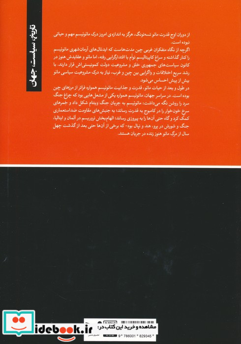 مائوئیسم