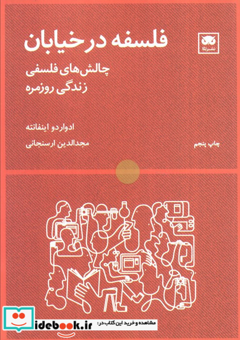 فلسفه در خیابان نشر لگا