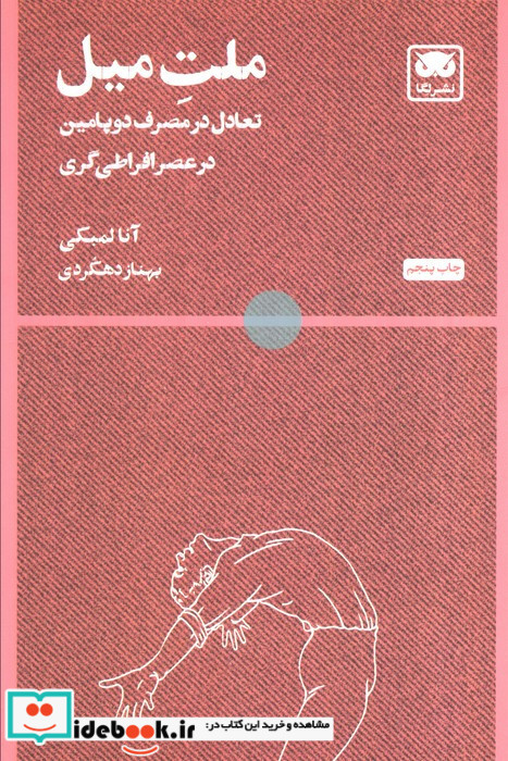 ملت میل
