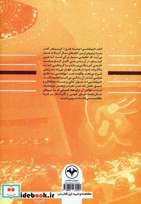 دیپلماسی نشر اطلاعات
