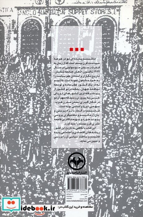 پیدایش فاشیسم 