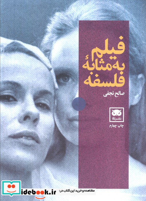 فیلم به مثابه فلسفه
