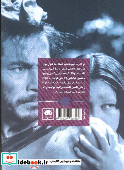 فیلم به مثابه فلسفه