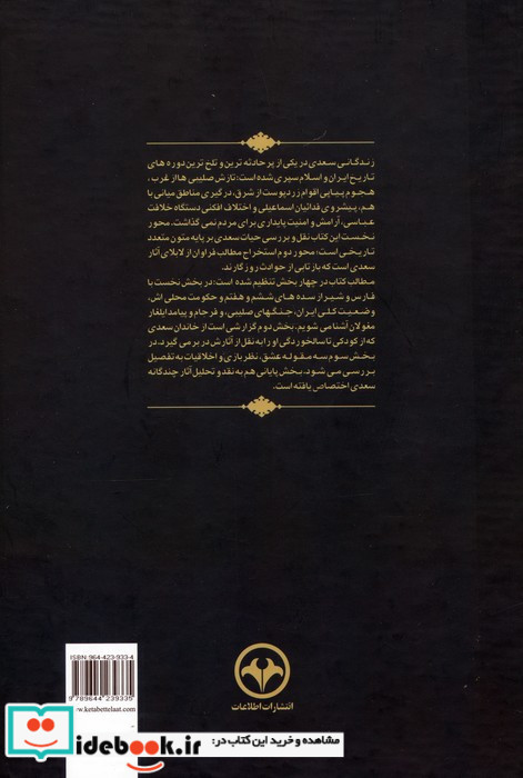 آتش پارسی جلد 1