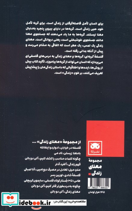 فلسفه گربه ای