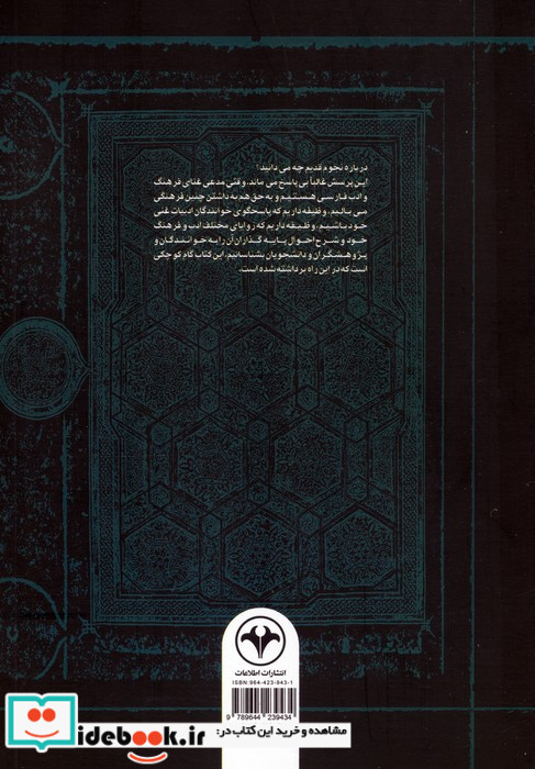 نجوم قدیم و بازتاب آن در ادب پارسی