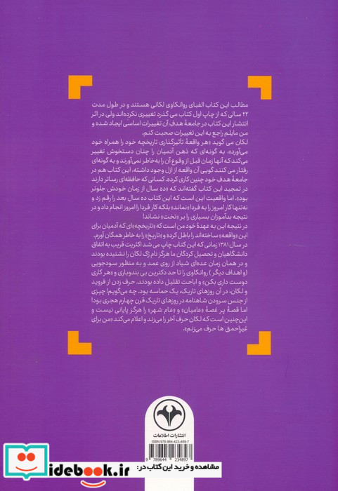 مکتب لکان روانکاوی در قرن بیست و یکم