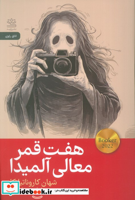 هفت قمر معالی آلمیدا