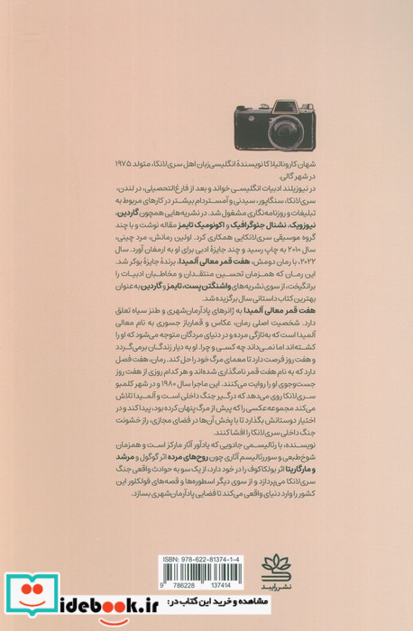 هفت قمر معالی آلمیدا