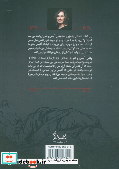درمانگر نشر آوای چکامه