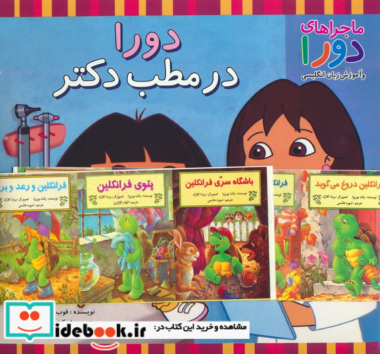 دورا و دیه گو نشر آبادیران