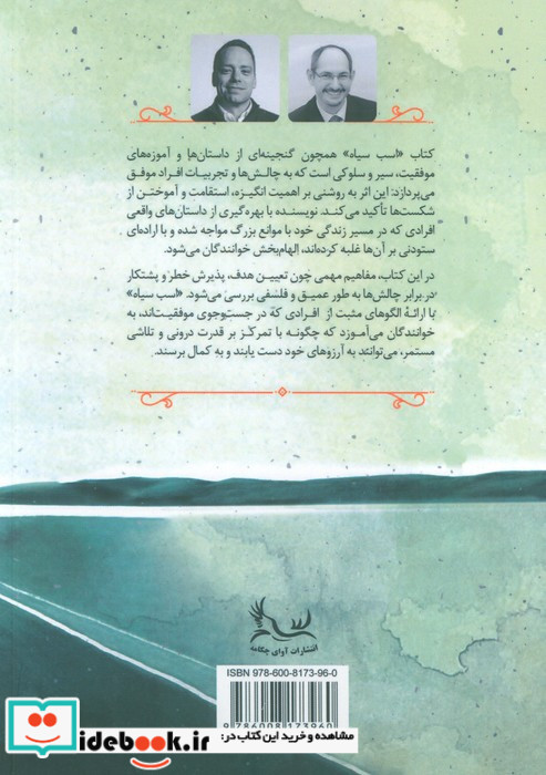 اسب سیاه نشر آوای چکامه