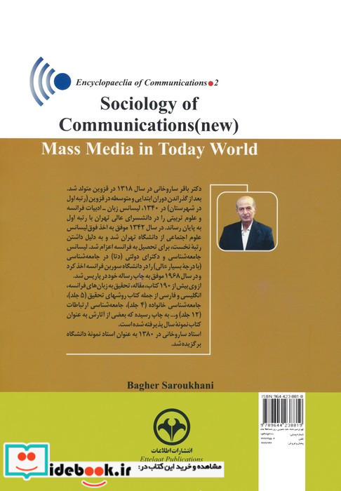 جامعه شناسی نوین ارتباطات