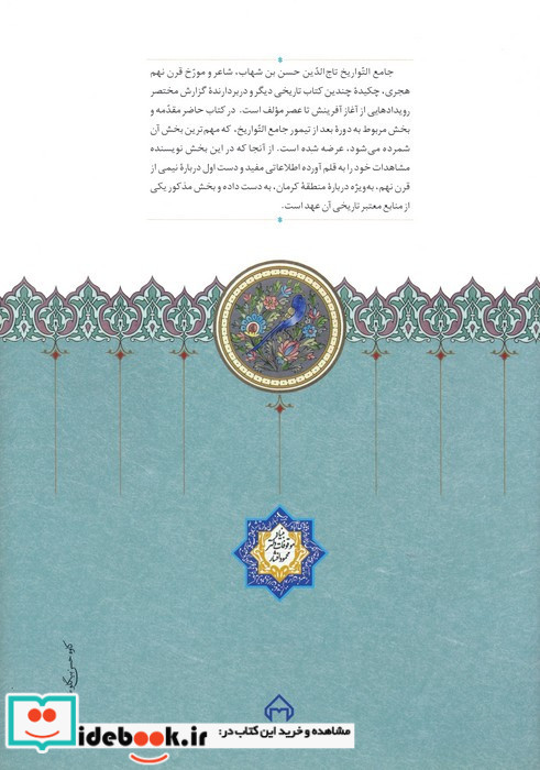 جامع التواریخ حسنی 
