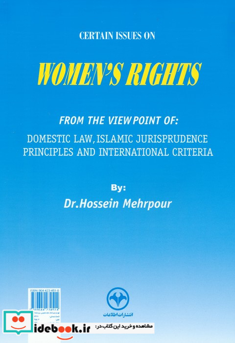 مباحثی از حقوق زن