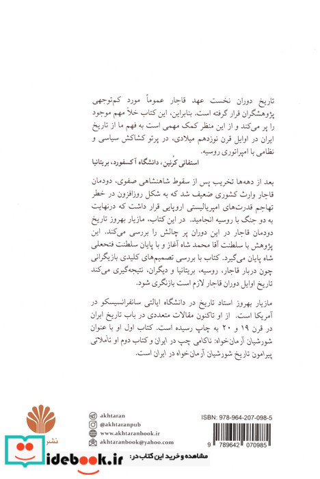 ایران در جنگ