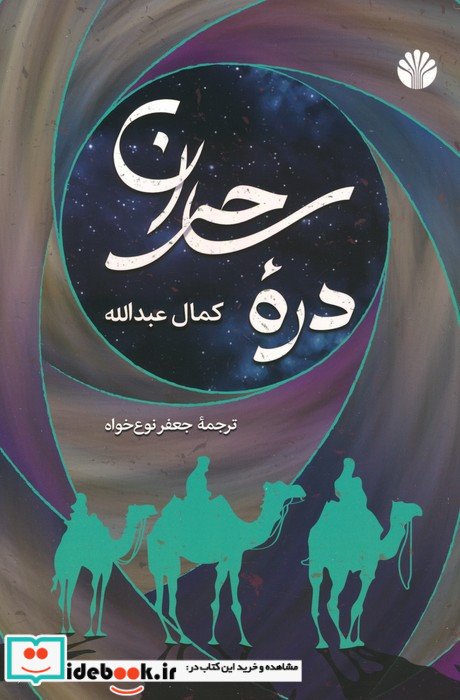 دره ساحران 