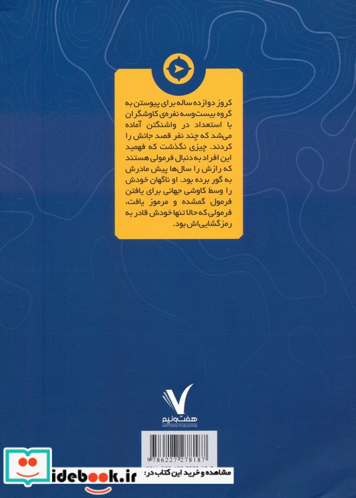 آکادمی کاوشگر راز نبولا هفت و نیم