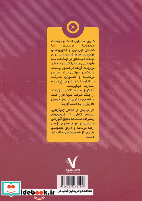 آکادمی کاوشگر پر شاهین هفت و نیم