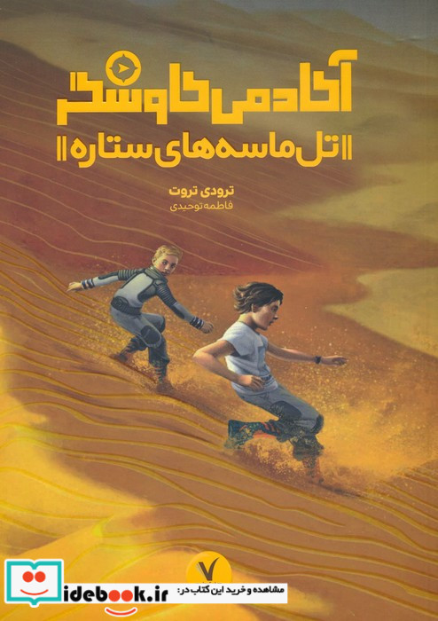 آکادمی کاوشگر