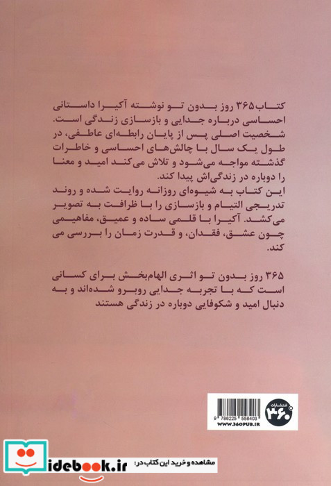 365 روز بدون تو