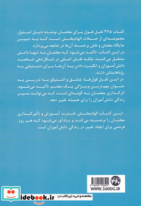 365 نقل قول برای معلمان
