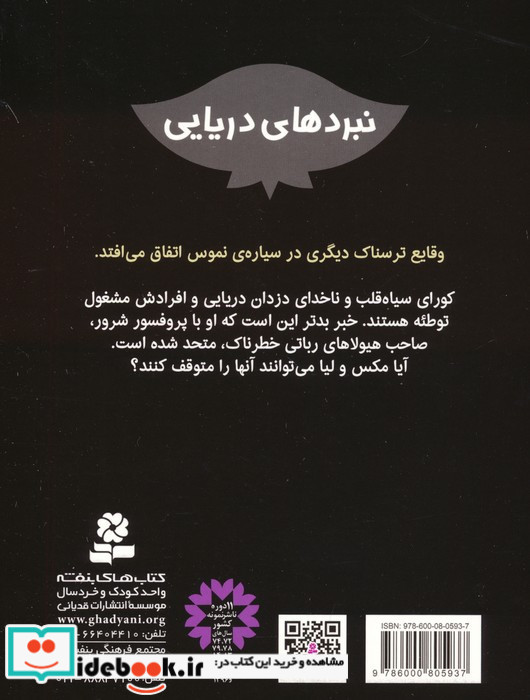 نبردهای دریایی 9 
