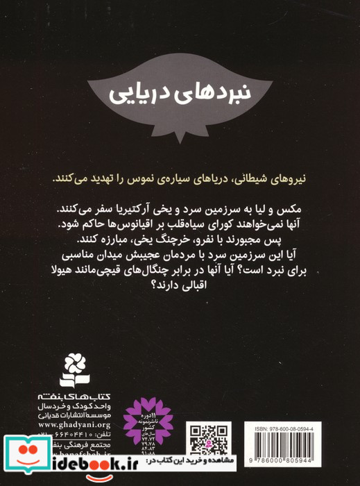 نبردهای دریایی 10 
