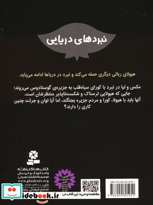 نبردهای دریایی 11 