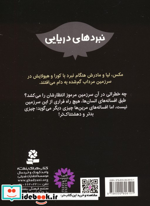 نبردهای دریایی 13