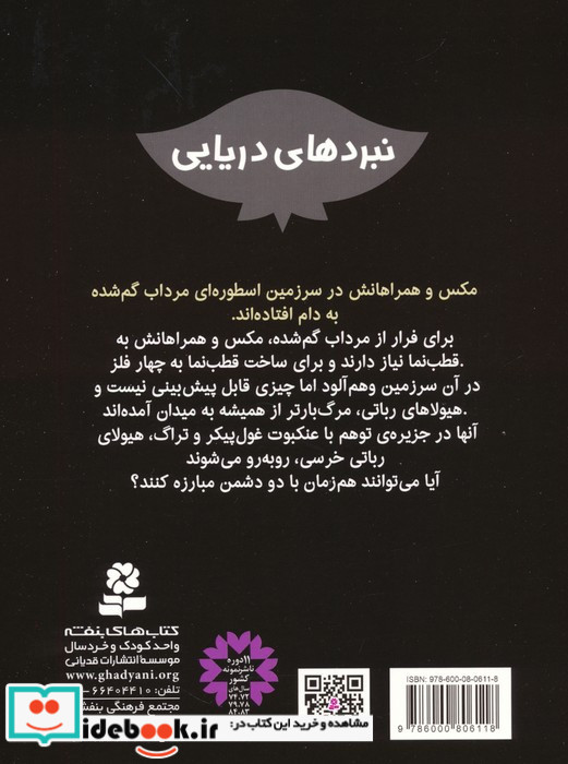 نبردهای دریایی 14