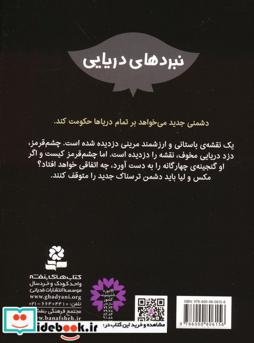 نبردهای دریایی17 نشر قدیانی