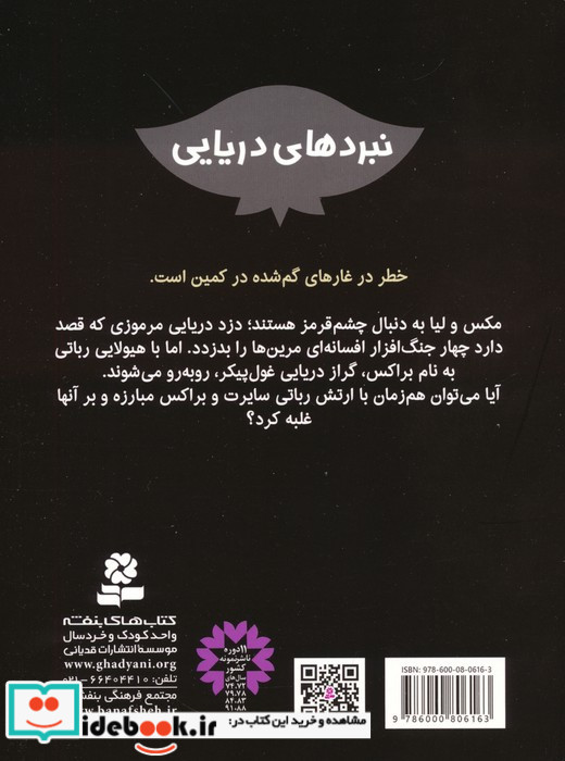 نبردهای دریایی 18 