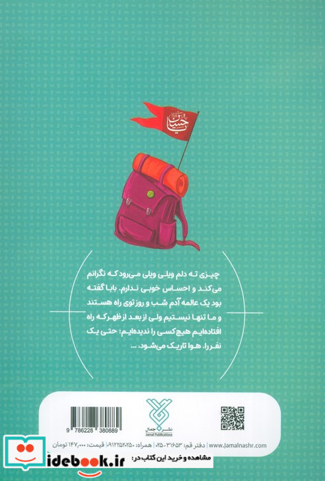 خوش آمدی زائر کوچک