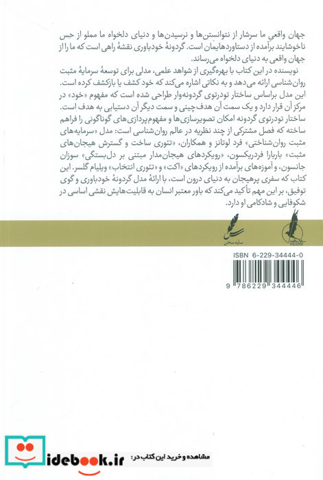گردونه خودباوری 
