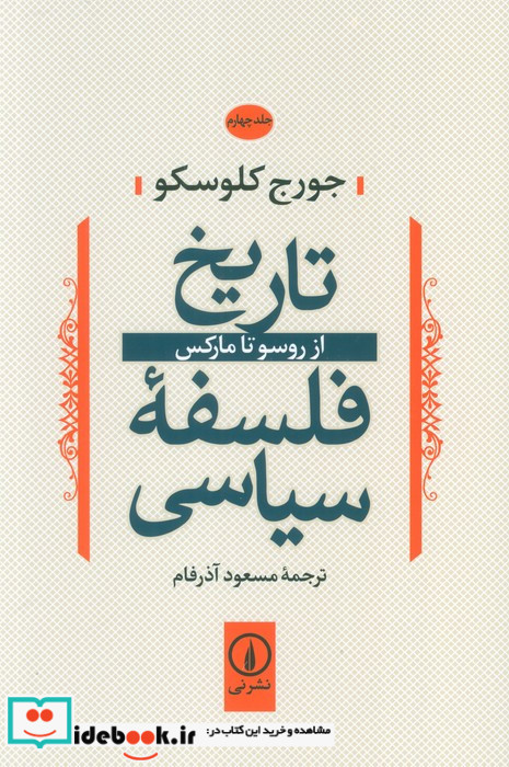 تاریخ فلسفه سیاسی4