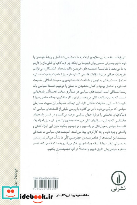 تاریخ فلسفه سیاسی4