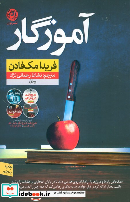 آموزگار نشر نون
