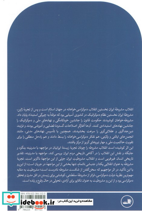 انقلاب مشروطه