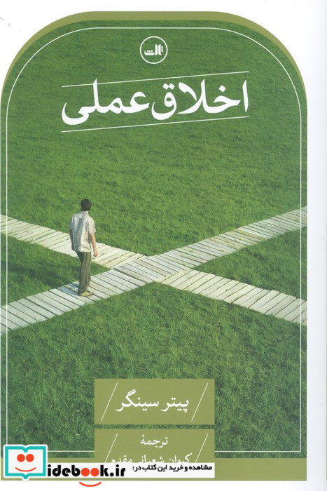 اخلاق عملی نشر ثالث