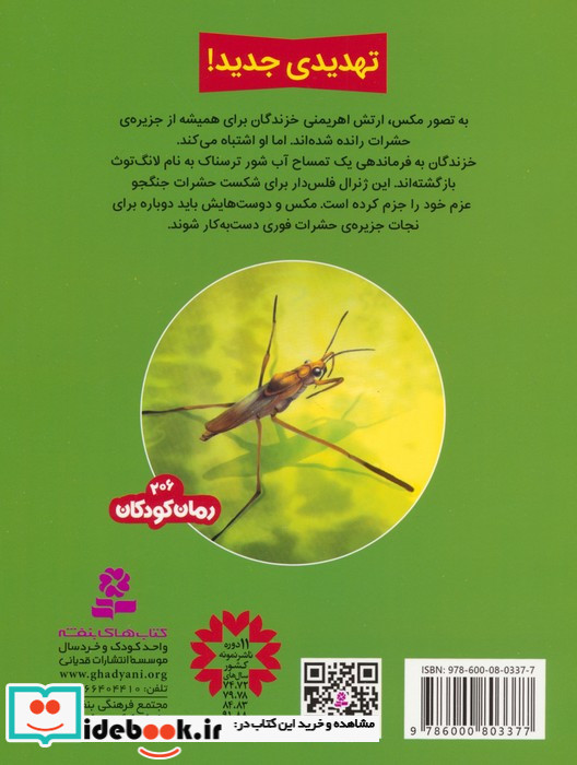 حشرات جنگجو 7 نشر قدیانی