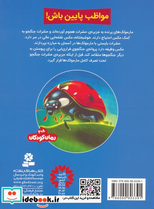 حشرات جنگجو 9