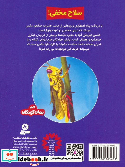 حشرات جنگجو 10